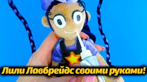 Как сделать классную плюшевую Лили из Poppy Playtime? гайд Cool Crafts и Buggy Huggy русский дубляж