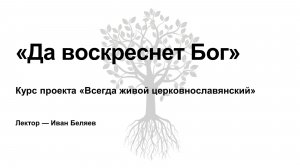 Комментарий к церковнославянским текстам Великой Пятницы