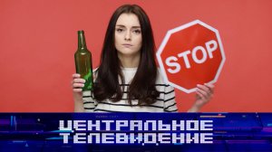 «Центральное телевидение». Выпуск от 28 марта 2026 года