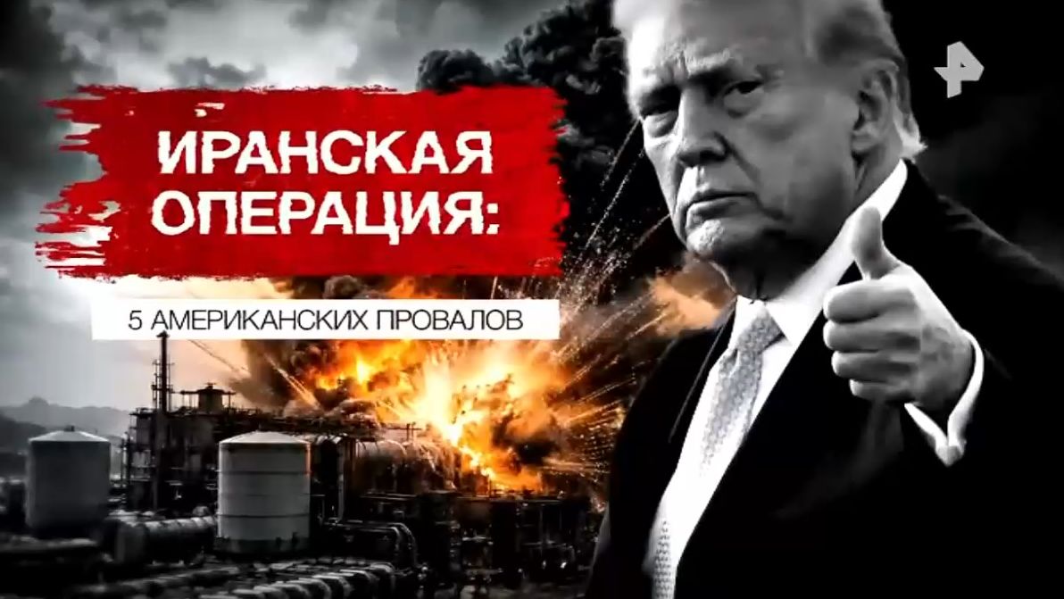 ЮрийСамонкинLive:Засекреченные Списки. Иранская операция. 5 американских провалов