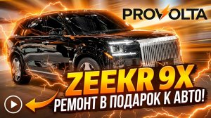 Zeekr 9X: массовая проблема с задним редуктором — что нужно знать каждому владельцу?