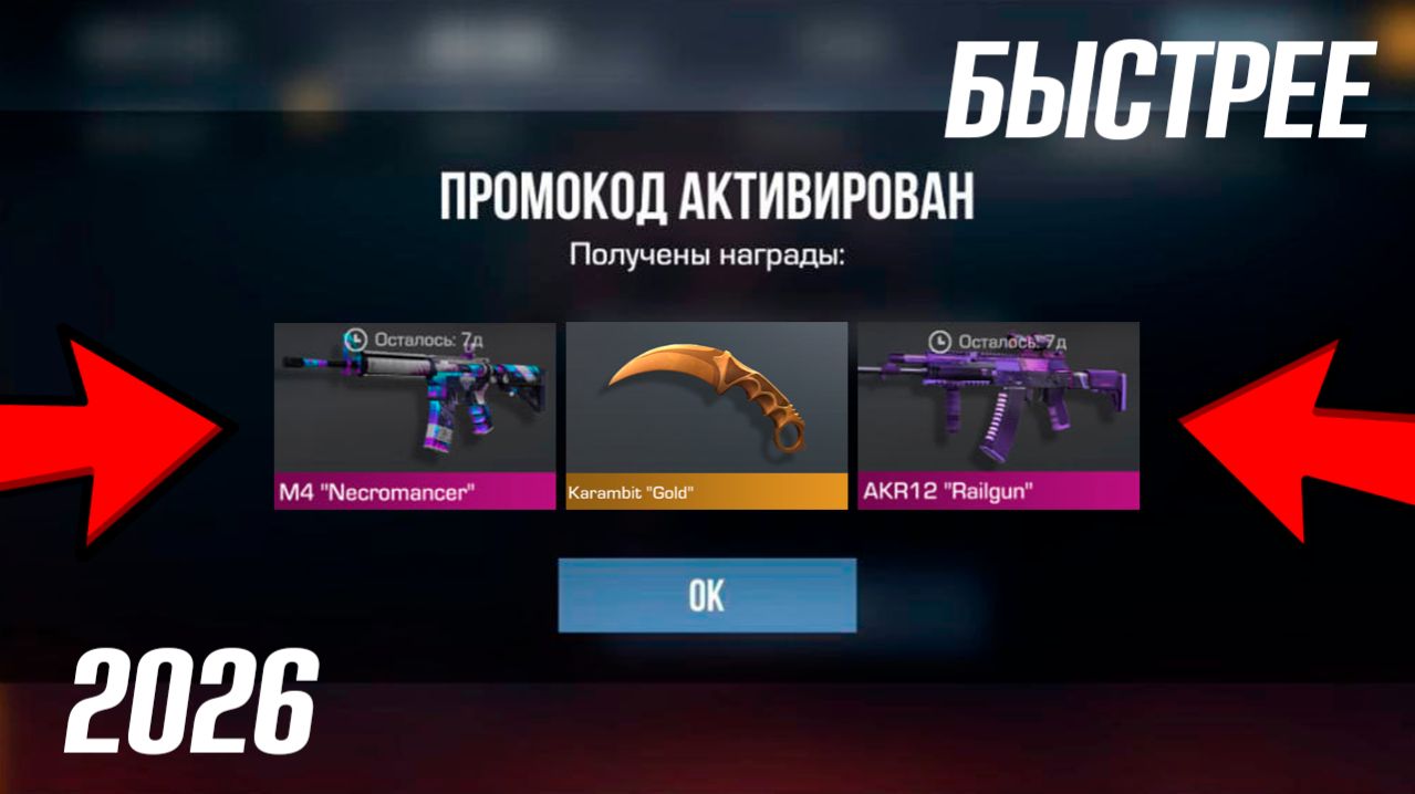 28 МАРТА 2026!! НОВЫЕ РАБОЧИЕ ПРОМОКОДЫ В STANDOFF 2 0.38.0! НОВЫЕ ПРОМОКОДЫ НА НОЖИ В СТАНДОФ 2