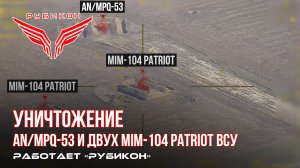 Запорожское направление. боевыми группами Центра «Рубикон» была уничтожена батарея “Patriot”