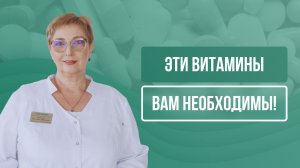Вы пьете их НЕПРАВИЛЬНО! 3 витамина, которые ЖИЗНЕННО необходимы всем