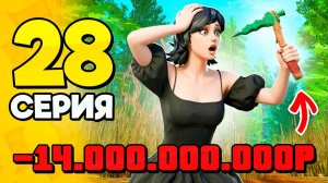 Сделка На 14 МЛРД..🤩✅ ПУТЬ БОМЖА на РОДИНА РП 28 - Лучший Заработок на RODINA RP