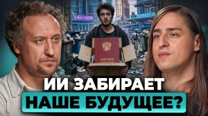 Наше будущее с ИИ: сценарий, о котором НЕ хотят говорить | Никитин, Алипов