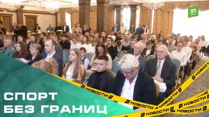 Спорт без границ. В Челябинске провели 20-й «Бал чемпионов»