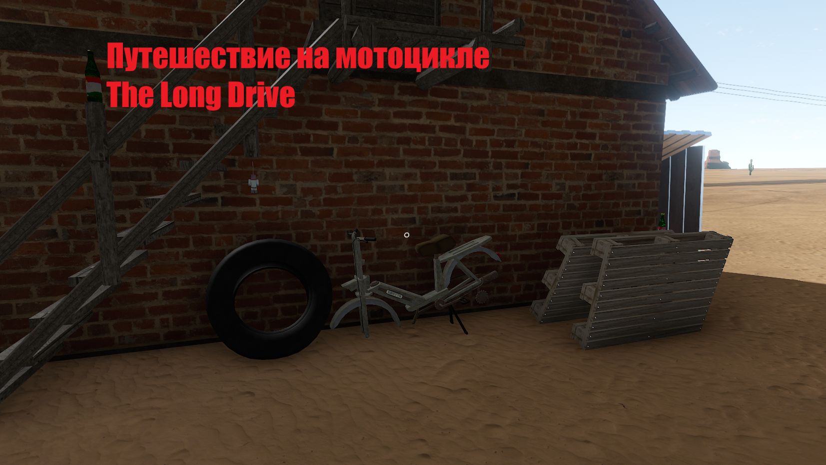 Путешествие на мотоцикле The Long Drive #1