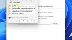 Установка корневого сертификата