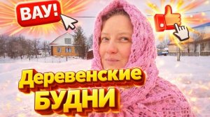 ПЕРЕЕЗД ИЗ ГОРОДА В ДЕРЕВНЮ | Дом в деревне | Деревенские будни | Жизнь простых людей