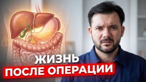 Жизнь без желчного пузыря. Как жить, если пришлось удалить желчный пузырь? Как восстановиться