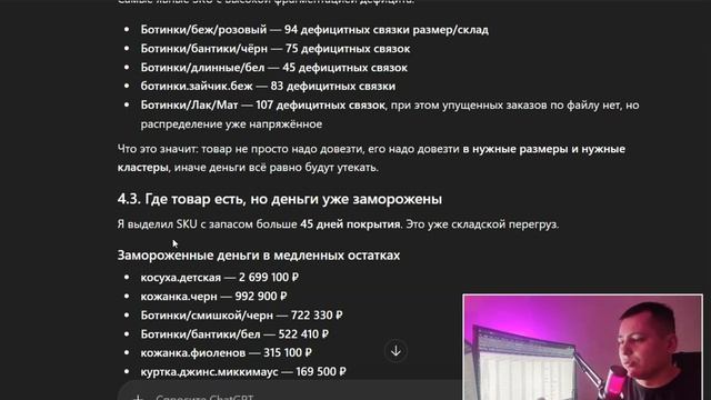 Анализ остатков на Wildberries через Chat GPT. Реальный способ узнать что происходит с продажами.