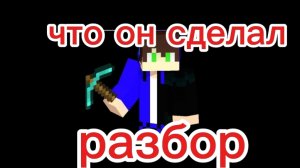 что сделал лемакс разбор