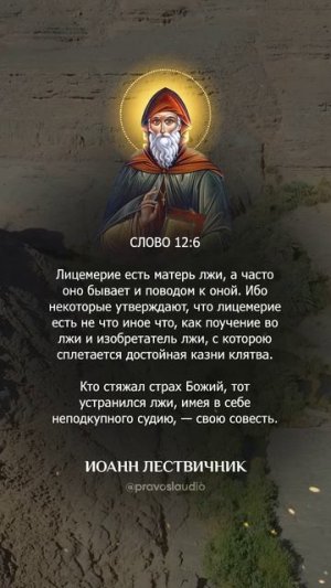 045 — Иоанн Лествичник - Аудиокнига, слушать