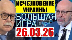 Большая игра - На Полтаву