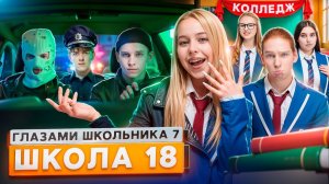 От первого лица: Школа 7😡УГНАЛ ГЕЛИК 😱ЗАСТУКАЛИ в ТУАЛЕТЕ КЛУБА😭СБЕЖАЛИ с КОЛЛЕДЖА  l ШГШ