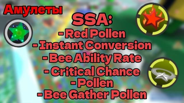 Красный улей в Bee Swarm Simulator: сборка и амулеты