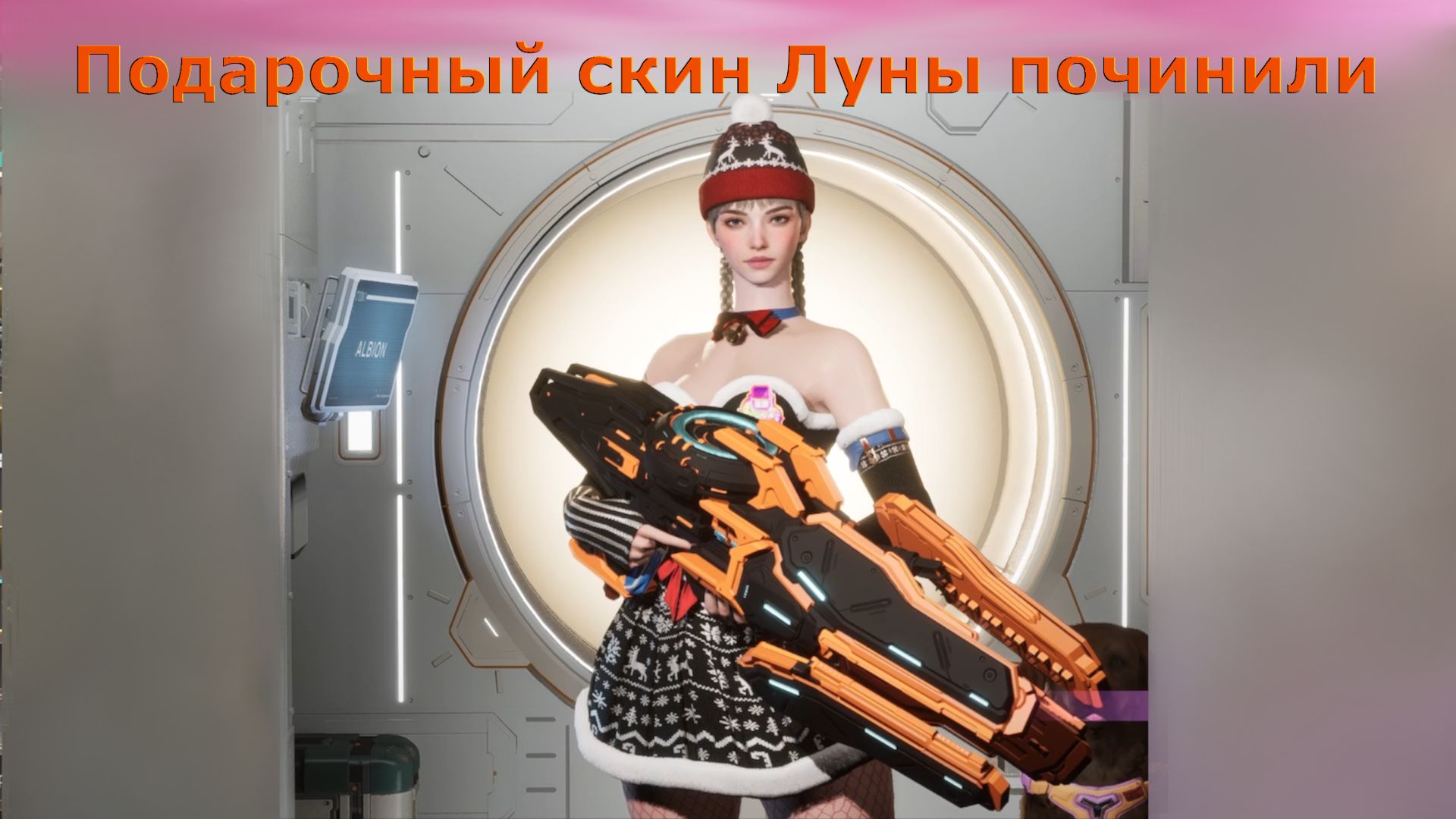 Подарочный скин Луны починили The First Descendant