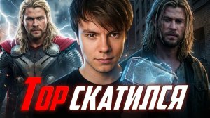 Крис Хемсворт: как Марвел испортил карьеру талантливого актера