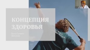 Концепция здоровья 28.03.2026 Результаты