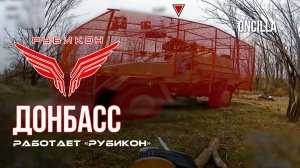 Донбасс. Центр «Рубикон» уничтожены цели: транспорт, системы связи и БпЛА ВСУ