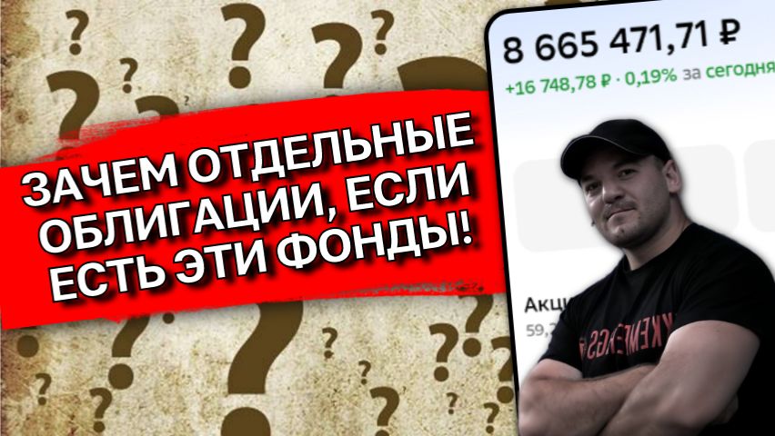 Какой фонд корпоративных облигаций купить? Сравниваем топ-3: SBRB, TBRU и BOND