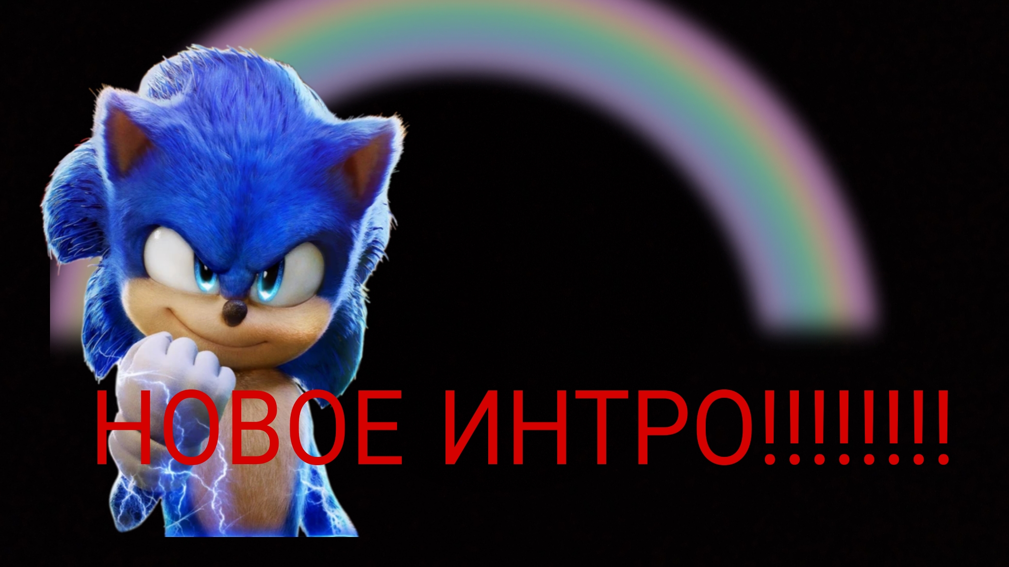 новое интро!!!!!!!!!!!