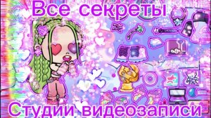 Все секреты студии видеозаписи K-pop galxу в Avatar World🧑🏼🎤👩🏻🎤