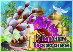 🌸С Вербным Воскресеньем🙏Музыкальное видео поздравление 🕯Красивая открытка🌷🌿