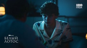 Белый лотос (2021, сериал, 4 сезона) — Тизер №2 (сезон 3; русский язык) — Кинопоиск