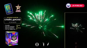 Салют JF C30 3603 Спейс Диско 36 выстрелов 1,2 калибр Джокер
