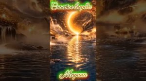 Счастье впереди