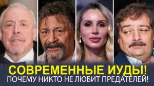 «ТАЙНЫ ПРЕДАТЕЛЬСТВА! ОТЧЕГО НИКОМУ НЕ НУЖНЫ РЕНЕГАТЫ?»