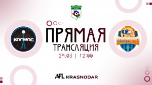 "Космос PG" - "ОйлТехСтрой" | Кубок ККФФ