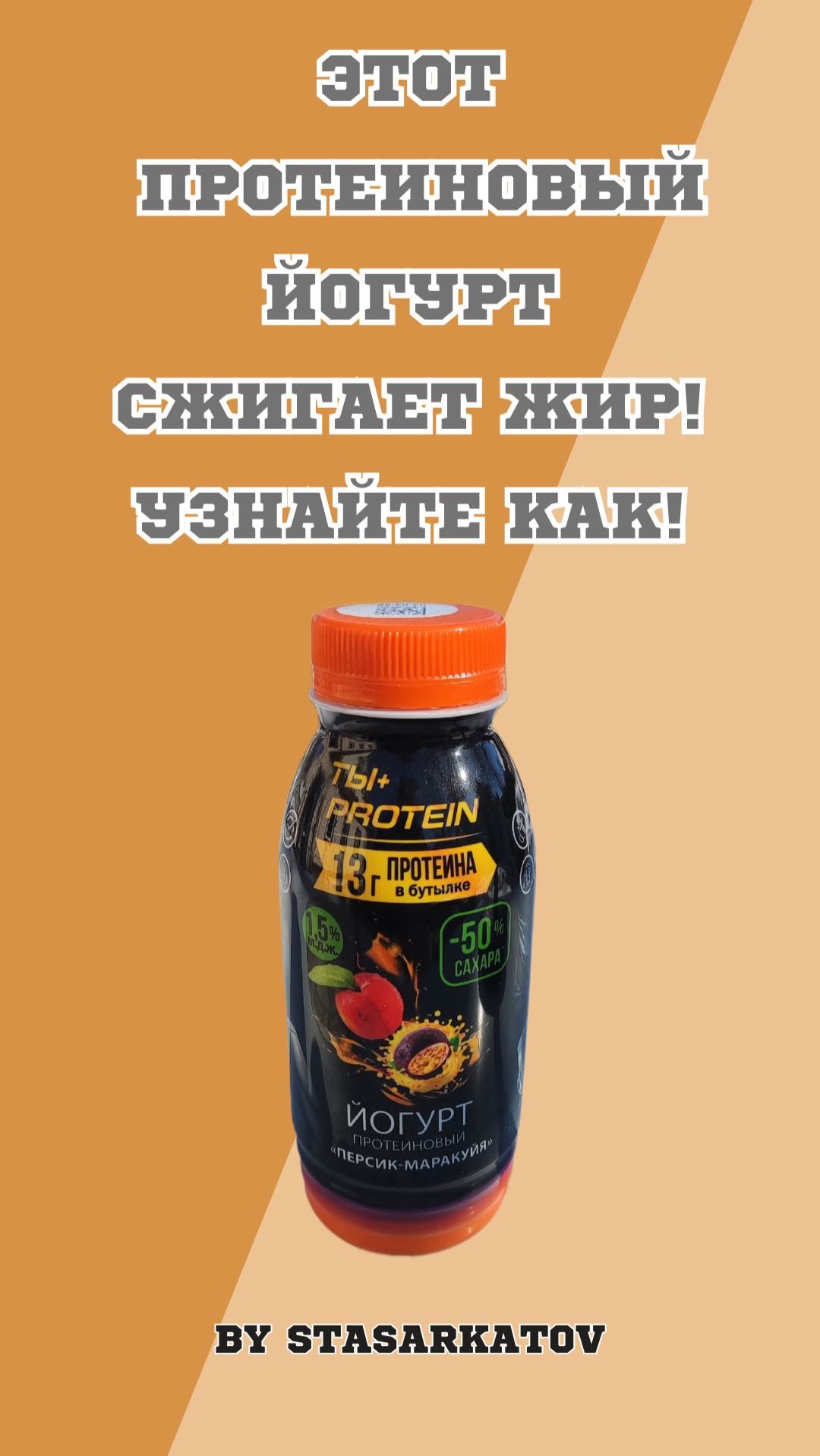 Этот Протеиновый Йогурт Сжигает Жир! Узнайте Как!