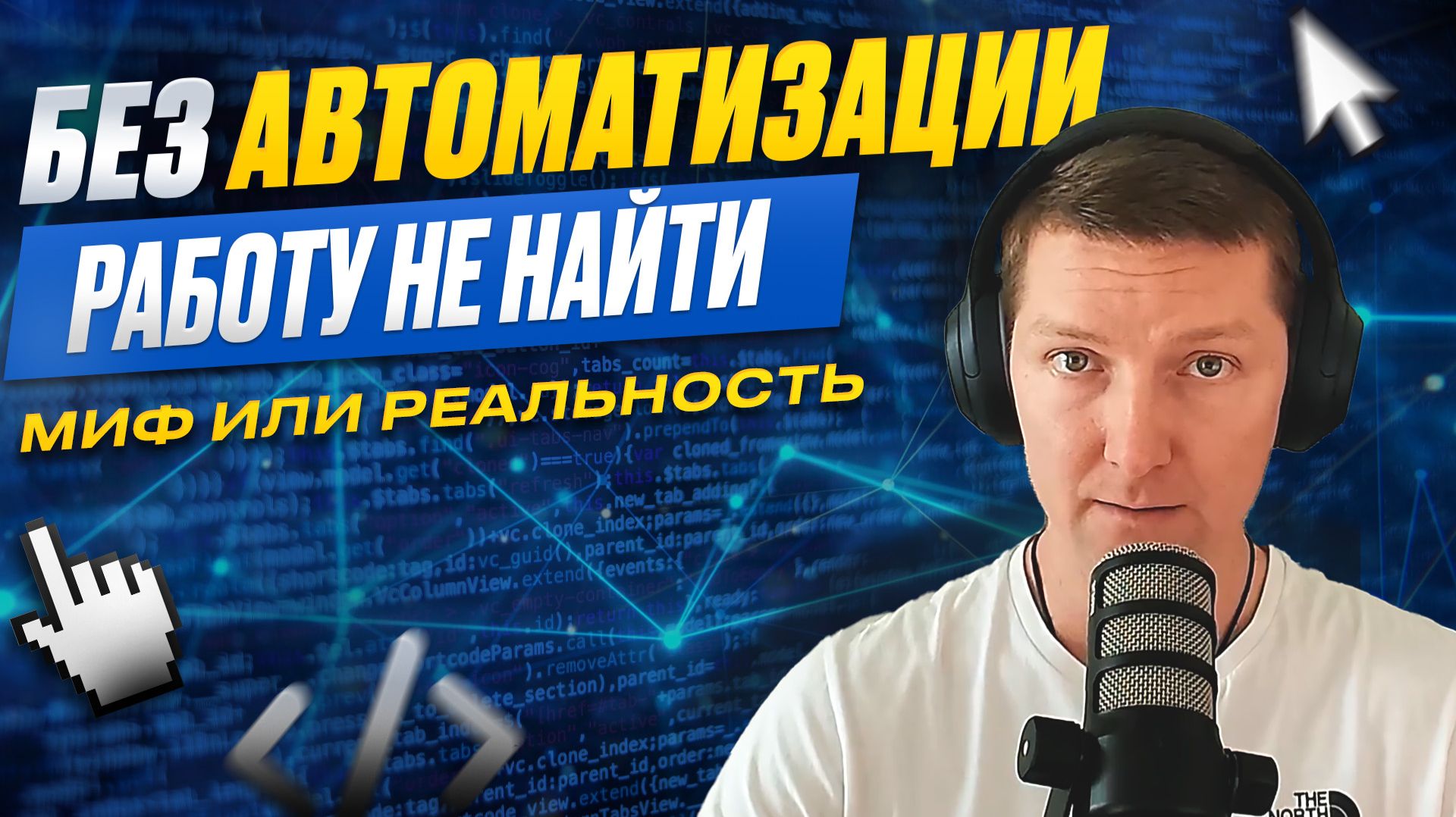 Ручному тестировщику без автоматизации работу в сфере тестирования найти невозможно