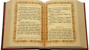 Последование ко Святому Причащению