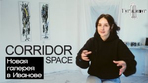 Независимая площадка провела первую групповую выставку в Иванове