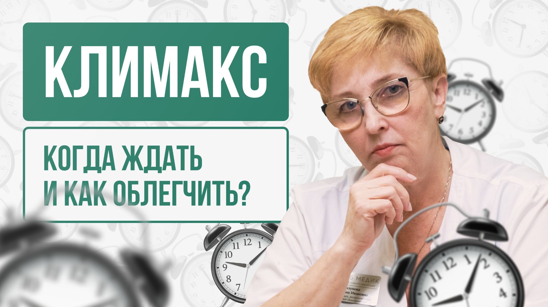 🤔 Когда наступит КЛИМАКС? Как узнать и можно ли его отсрочить?