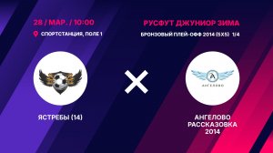 Бронзовый плей-офф 2014 (5х5) 1/4  Ястребы (14) - Ангелово Рассказовка 2014