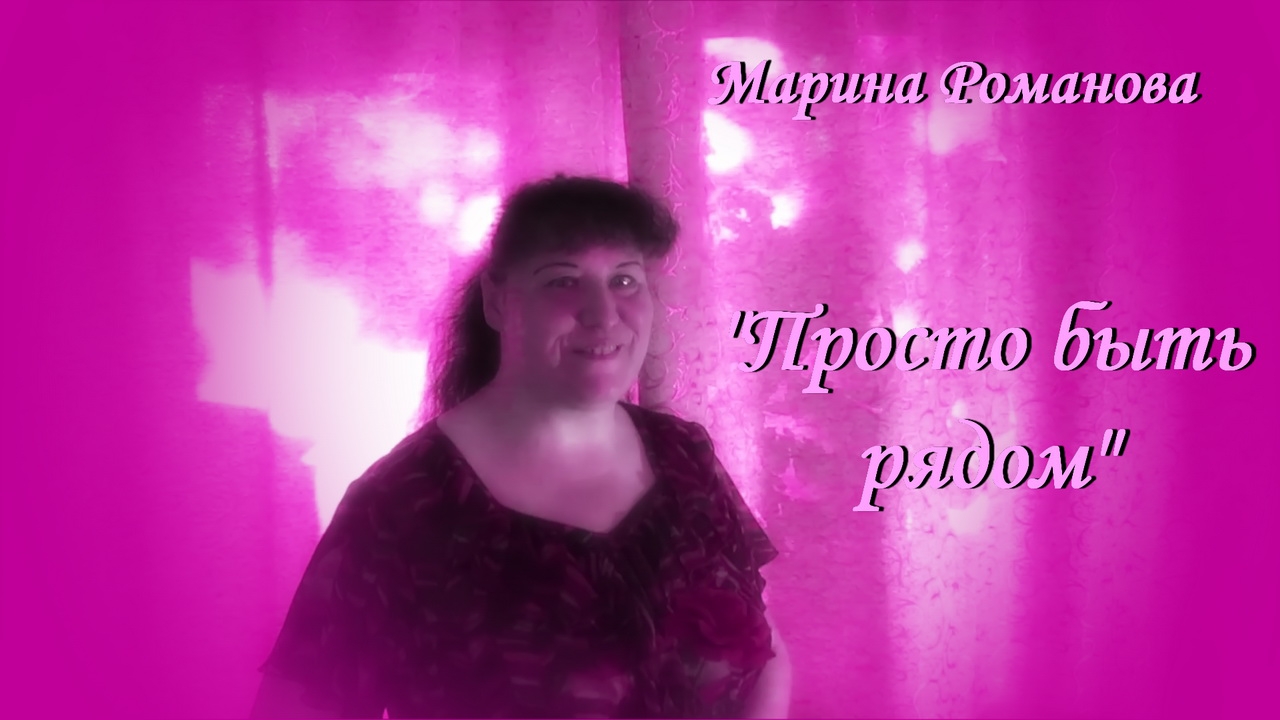 ПРОСТО БЫТЬ РЯДОМ 🤗 (презентация)