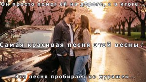 «Красивая песня в дорогу! � ВЕСЕННИЙ МАРШРУТ (Такую я искал всегда)»