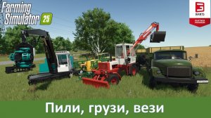 FS 25 - Обзор модов ЗиЛ-131, ЛП-19Б3, ПЭА-1А и ОП-2000 "Руслан"