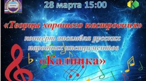 Концерт  - «Творцы хорошего настроения»