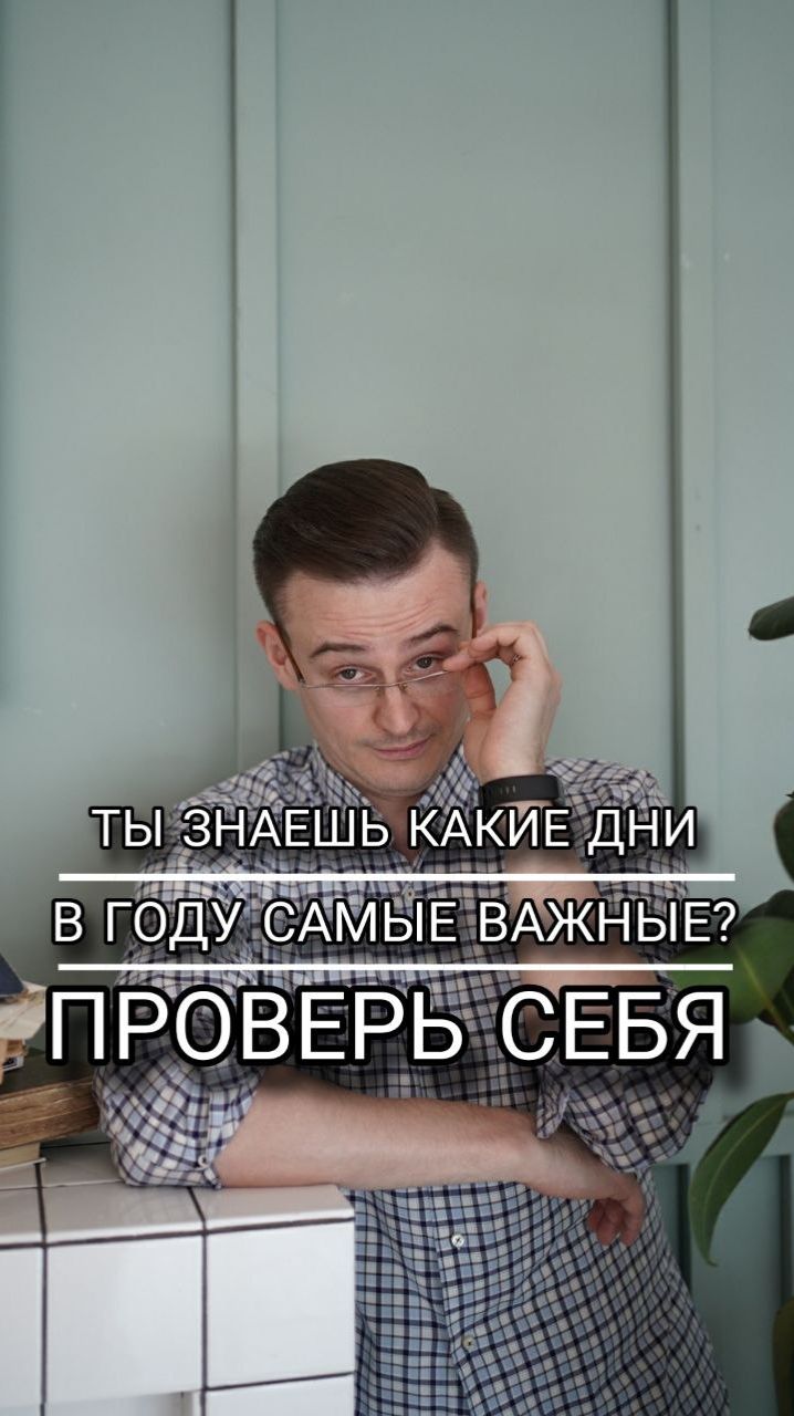 Самые сильные дни в году