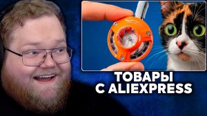 Т2х2 СМОТРИТ: ВОТ ЧТО МЫ КУПИЛИ НА ALIEXPRESS | SlivkiShow