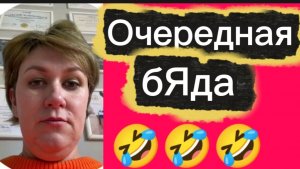 Траты и болезни🤣Цирк 🤡Деревенский дневник.