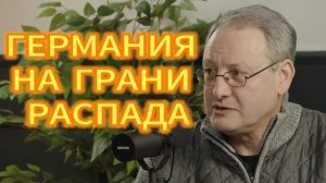 199. ГЕРМАНИЯ НА ГРАНИ РАСПАДА Виталий Волков