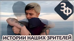 305 Наши ушедшие рядом. Хоть ненадолго, но навещают нас | Истории зрителей канала