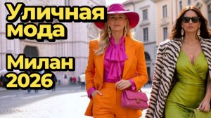 Весенний гид по миланской уличной моде
